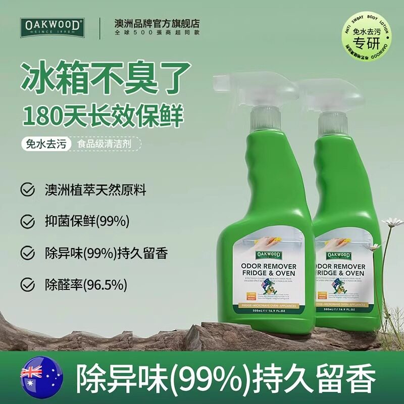 OAKWOOD奥克伍德冰箱除味剂除臭杀菌防霉专用冷冻冷藏去除异味净