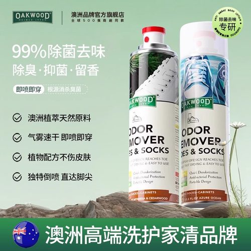 Oakwood鞋袜除臭喷雾99%抑菌