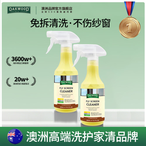 澳洲进口面拆洗家用纱窗清洁剂