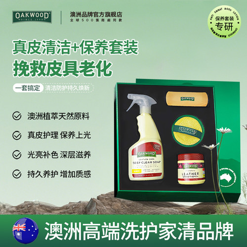 OAKWOOD皮革清洁剂保养油进口