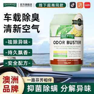 OAKWOOD厕所除臭去异味香薰固体香氛车居两用持久留香空气清新剂