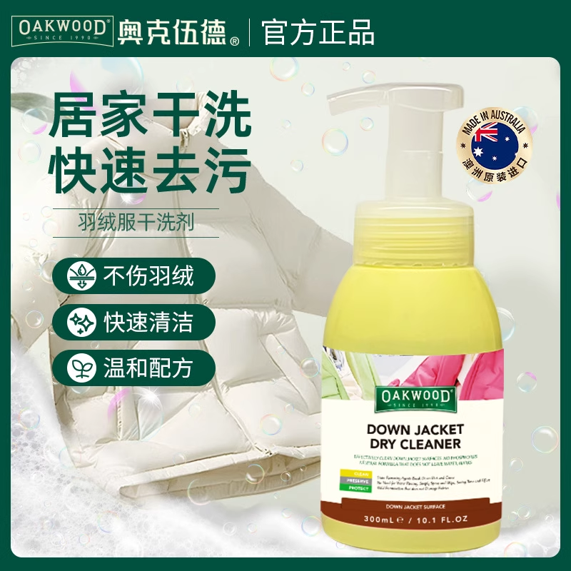 Oakwood羽绒服清洗剂免水洗便携