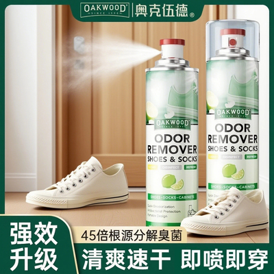 OAKWOOD银离子鞋子杀菌抑菌神器