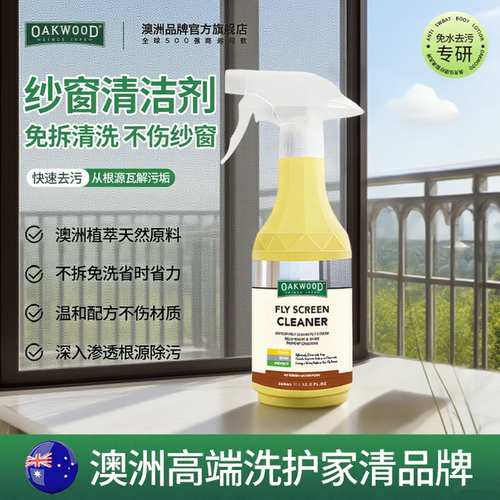 OAKWOOD纱窗专用免拆洗清洁剂