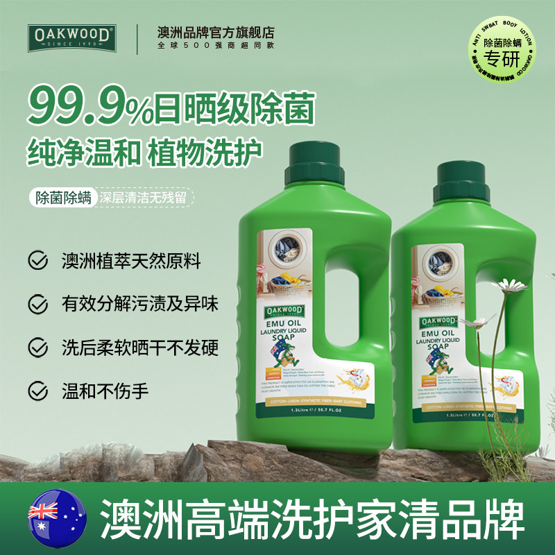 OAKWOOD澳洲天然洁净洗衣皂液倍柔洗护合一护色衣物机洗家庭装