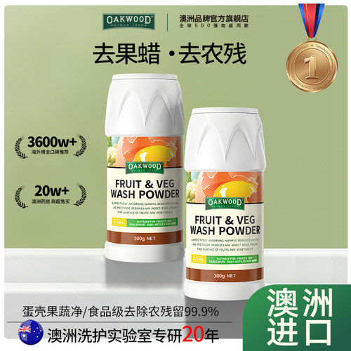 Oakwood蛋壳果蔬清洁液去农残99%