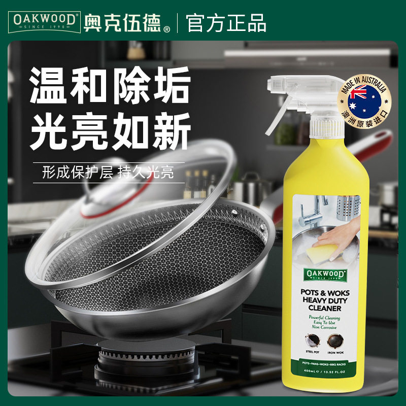 OAKWOOD奥克伍德锅底黑垢清洁剂不锈钢黑焦除垢锈清洗剂强力去污,洗护清洁剂/卫生巾/纸/香薰,锅底黑垢清洁剂,淘宝优惠券,粉丝福利购,淘宝优惠卷