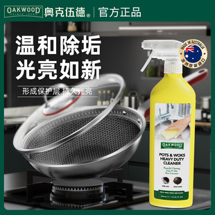 OAKWOOD奥克伍德锅底黑垢清洁剂不锈钢黑焦除垢锈清洗剂强力去污