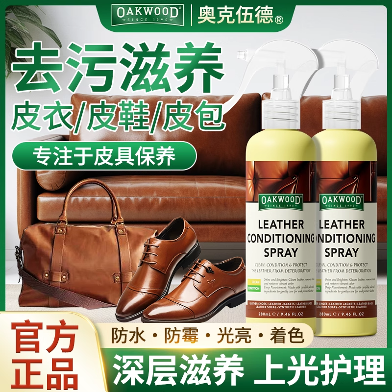 Oakwood皮革护理油真皮座椅保养剂皮衣皮鞋去污滋养防老化干裂,洗护清洁剂/卫生巾/纸/香薰,皮具皮革护理剂,淘宝优惠券,粉丝福利购,淘宝优惠卷