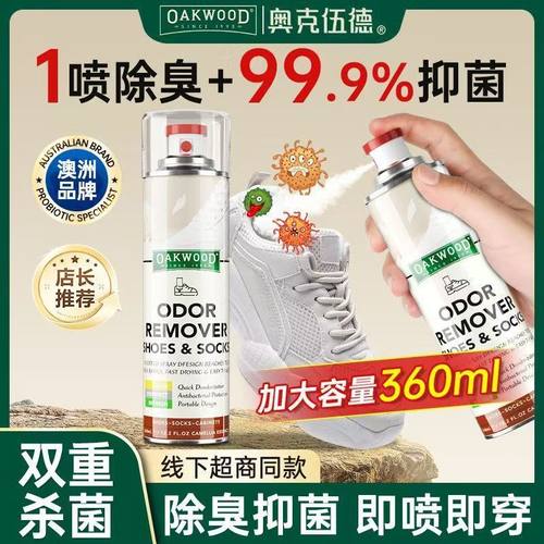 鞋子专用除臭喷雾银离子除菌杀菌抑菌袜子鞋柜留香持久空气清新剂