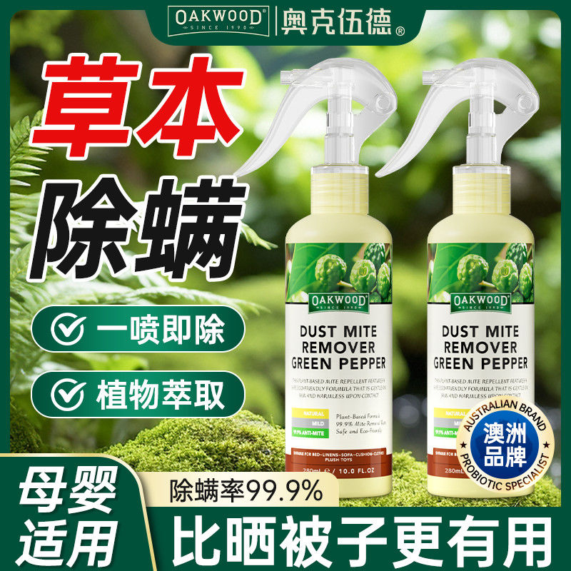 除螨喷雾300ml*1瓶除菌除螨99.9%