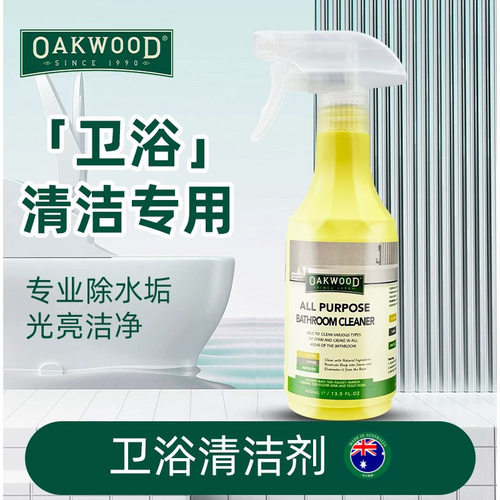 Oakwood卫浴清洁液浴缸除垢去渍