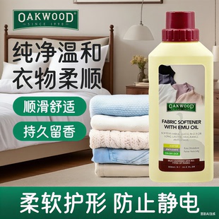 澳洲OAKWOOD衣物护衣柔顺剂持久留香去毛球秋冬防静电柔软少褶皱