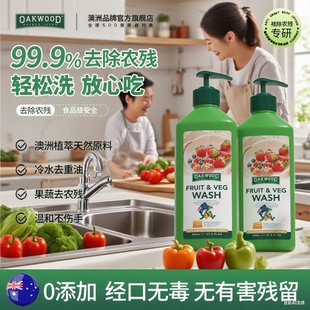 OAKWOOD奥克伍德茶树油去农残99.9%洗蔬菜水果清洗清洁剂净食品级