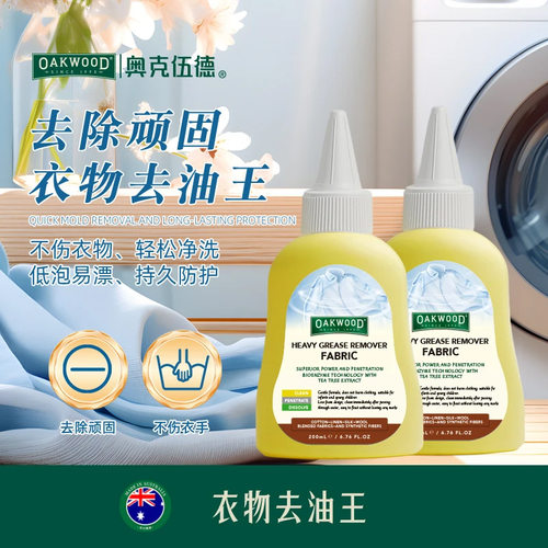 【澳洲品牌】强效衣物去油王
