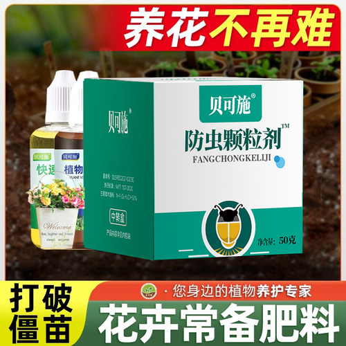 贝可施杀虫颗粒剂土壤药片