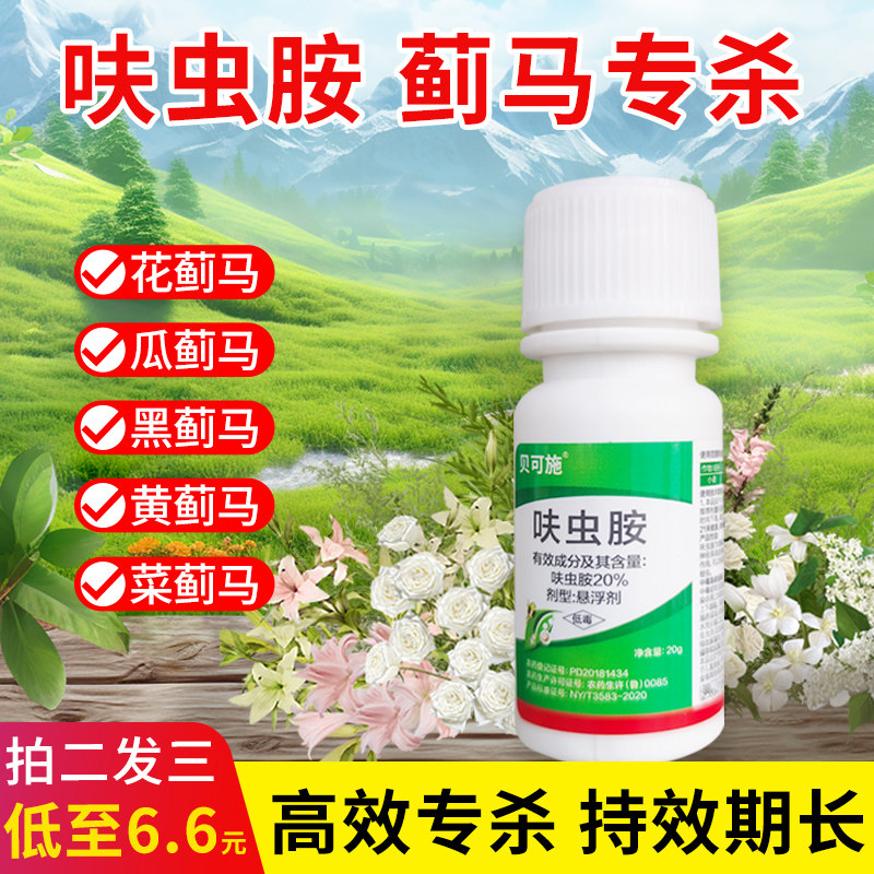 蓟马杀虫剂小黑飞蚧壳虫白粉虱绿植花卉通用土壤呋虫胺防虫小白药,鲜花速递/花卉仿真/绿植园艺,花卉药剂,淘宝优惠券,粉丝福利购,淘宝优惠卷