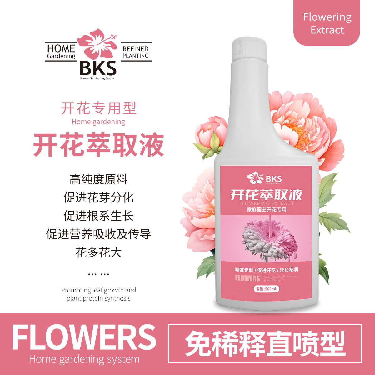 促开花 延长花期