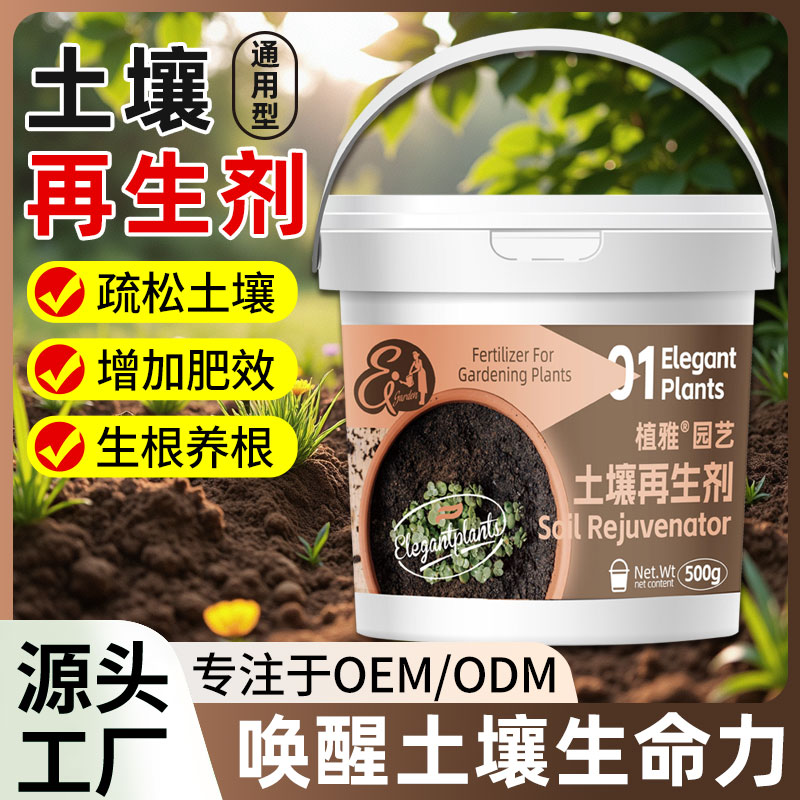 土壤再生剂颗粒板结降解盐碱