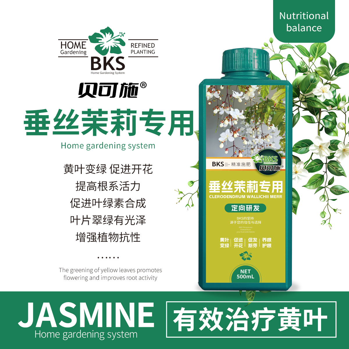 垂丝茉莉花肥料专用肥营养液家用养花肥料盆