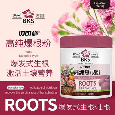 贝可施爆根粉快速生根粉植物通用多灵菌树木移栽扦插生根剂营养液