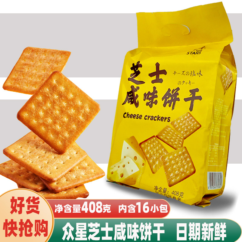 香港众星芝士咸味饼干芝士风味