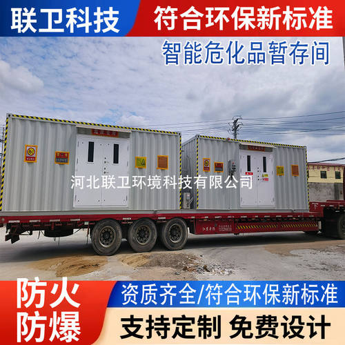 危废间移动危废暂存间防爆危废库