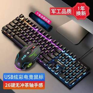 有线台式 双飞蛇机械手感键盘鼠标套装 电脑笔记本电竞打字专用USB
