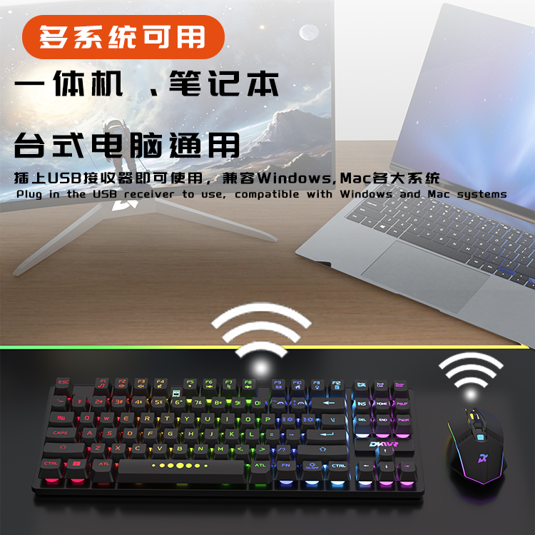 双飞蛇家用87键发光无线鼠标键盘机械手感电脑笔记本键鼠套装充电