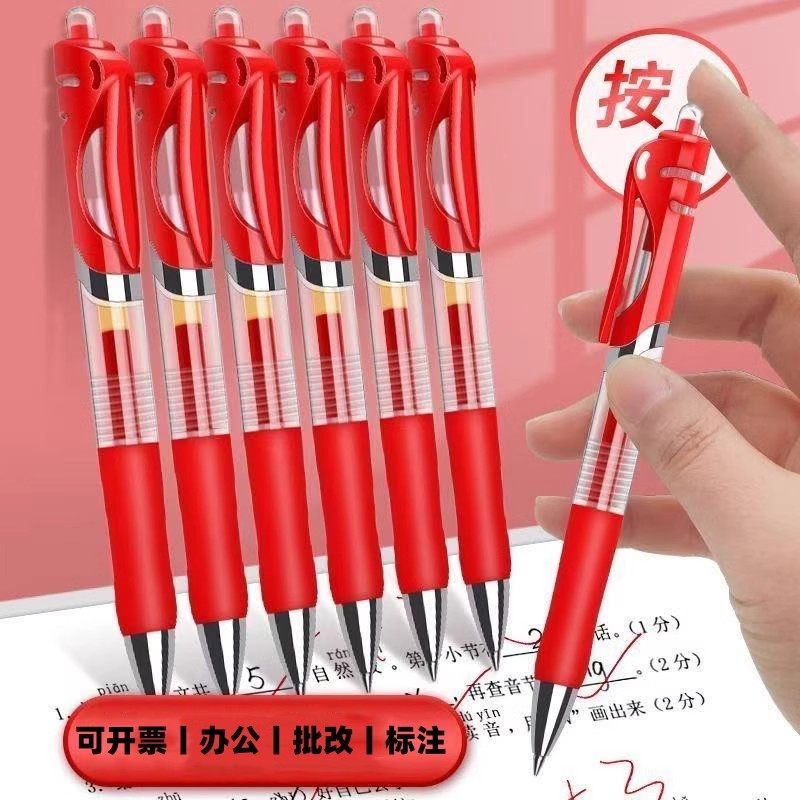 红笔学生按动中性笔教师专用K35