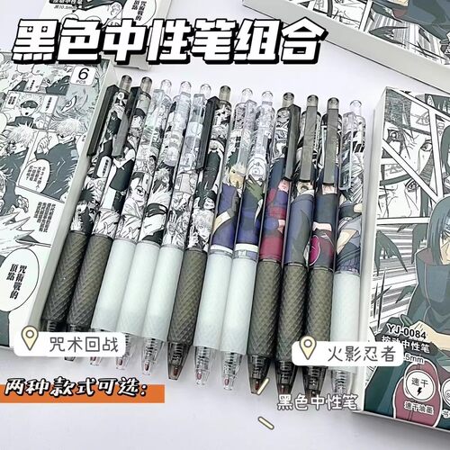 火影忍者按动0.5黑色中性笔