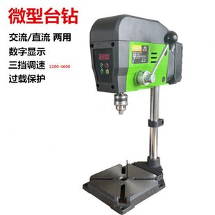 电钻钻床铣床家用钻孔机小型220v支架 厂促数显工业级微型台钻台式