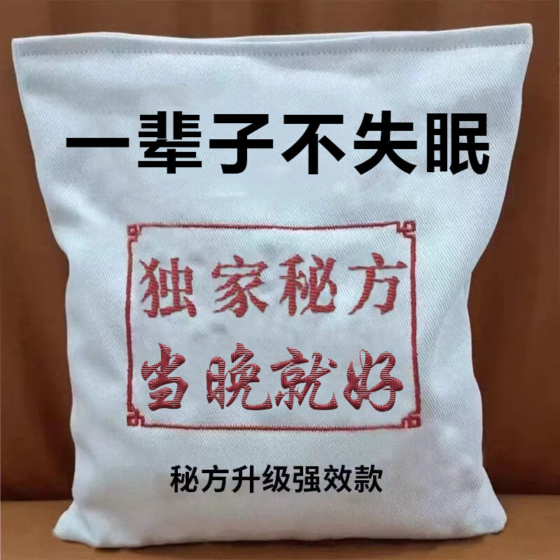 新品失眠快速睡入药贴严重失眠专用特效中药老人睡眠助眠神器睡秒