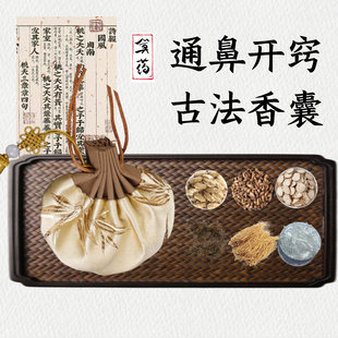 莫干山药局1868｜中药古法香囊通鼻开窍香包缓解鼻炎感冒过敏鼻塞