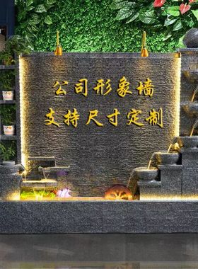 水幕墙假山流水喷泉客厅阳台酒店办公室会所别墅庭院装饰招财摆件