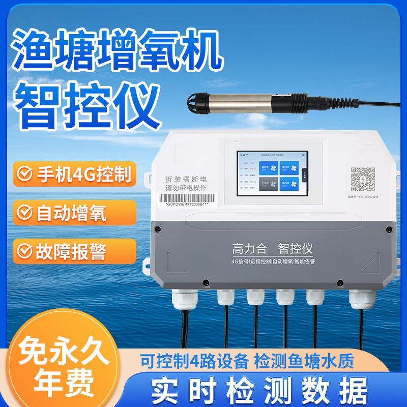 鱼塘机全自动控制器水产检测仪实时智能高精度溶氧检测仪养殖增氧