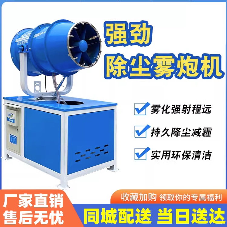 工地除尘器30/60米雾炮机工业防爆射雾器全自动喷雾机南京喷雾器