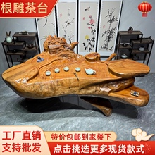根雕茶台树桩整体树根茶桌香樟木实木茶几树头原木鸡翅木家用茶海