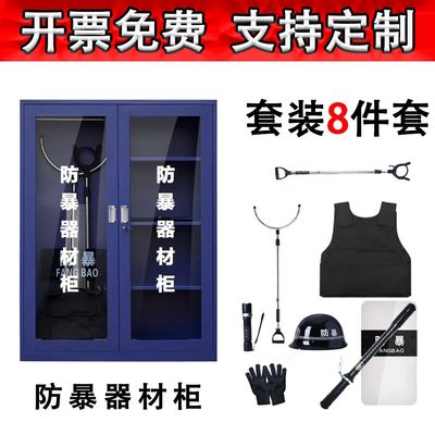 防暴器材柜应急爆柜学校幼儿园保安反恐器械装备柜盾牌钢叉柜