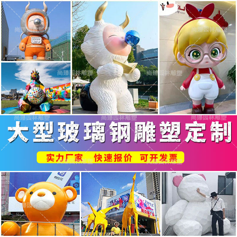 大型玻璃钢雕塑定制卡通动物人物厂家不锈钢园林景观美陈IP摆件