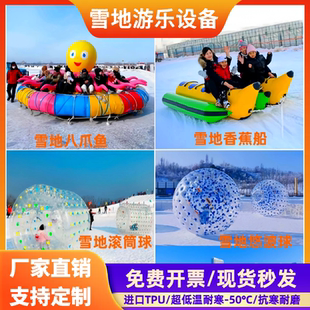 户外耐寒充气雪地八爪鱼香蕉船加厚儿童碰碰球成人悠波球设备厂家