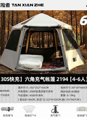 探险者速开六角充气帐篷户外野营过夜露营便携式折叠防雨防晒2194