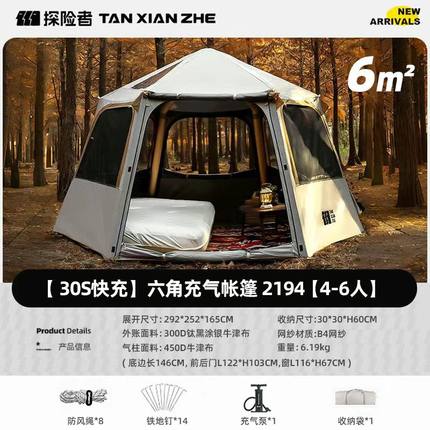 探险者速开六角充气帐篷户外野营过夜露营便携式折叠防雨防晒2194