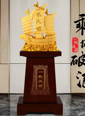 开 ??业礼物一帆风顺帆船摆件大型落地公司乔迁礼品办公室酒店装