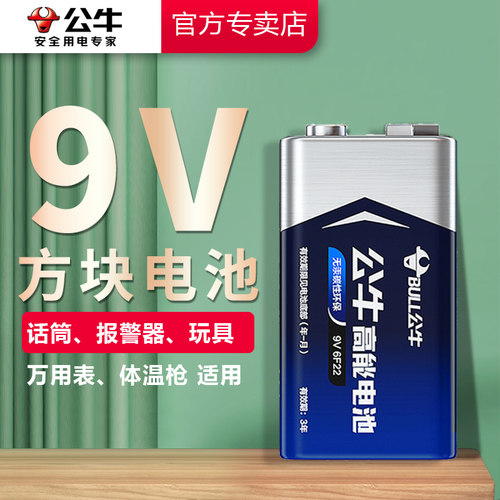公牛正品高能电池9V碳性电池