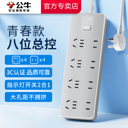 宿舍办公家用插排公牛大间距8位