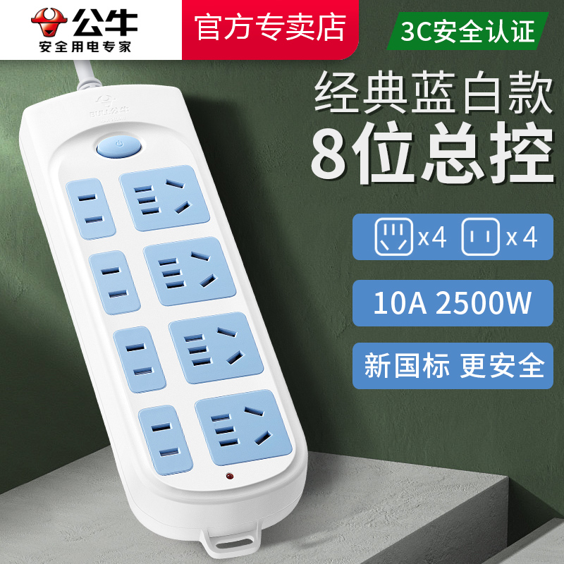 公牛经典蓝白8八插位插排接线板
