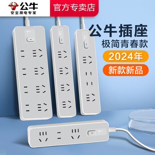 公牛带线插排青春款Z系列