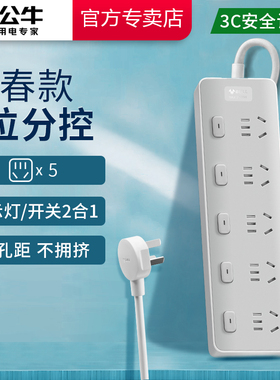 公牛排插座5位分控多孔拖线板五位独立开关插排插线板带线Z1053T