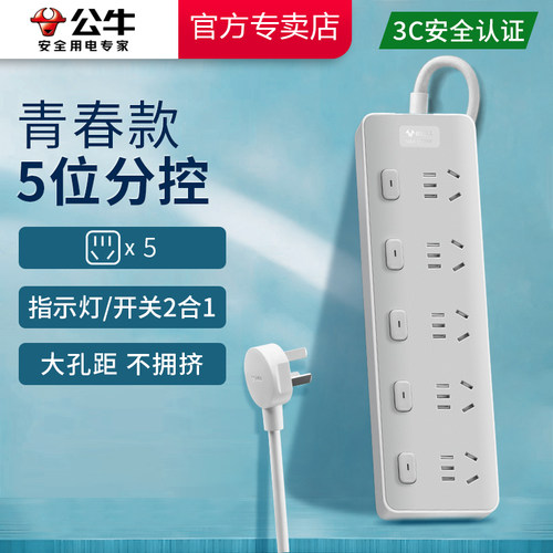 家用公牛分控插座独立开关5位